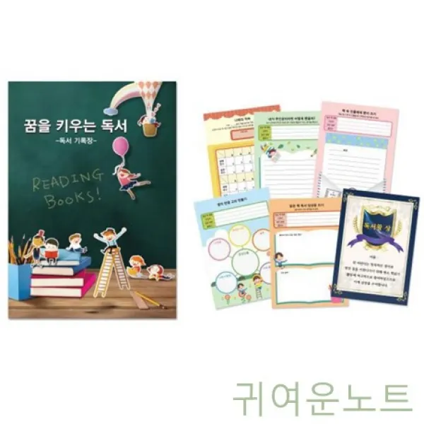 Duw5d97a2 독서 기록장 기록노트 초등 어린이집노트 유치원공책 록 독후활동 꿈을 글쓰기 귀여운노트 활동 노트 공책 키우는 어린이집선물 독후감 초등노트 노트