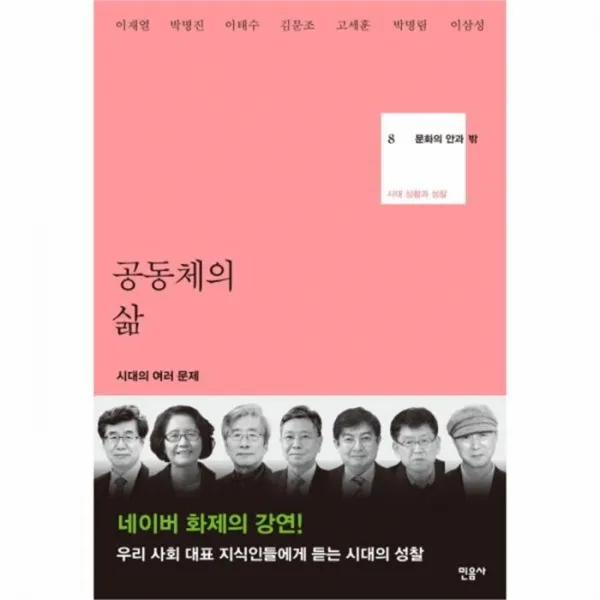 웅진북센 공동체의 삶 시대의여러문제 8 문화의안과밖