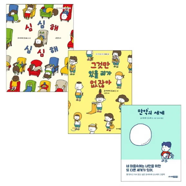 세진북 주니어김영사 요시타케 신스케 만약의세계 외 전3 /캘린더 단품없음