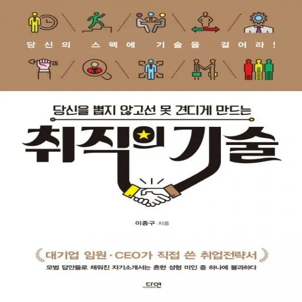 당신을 뽑지 않고선 못견디게 만드는 취직의 기술, 단일상품