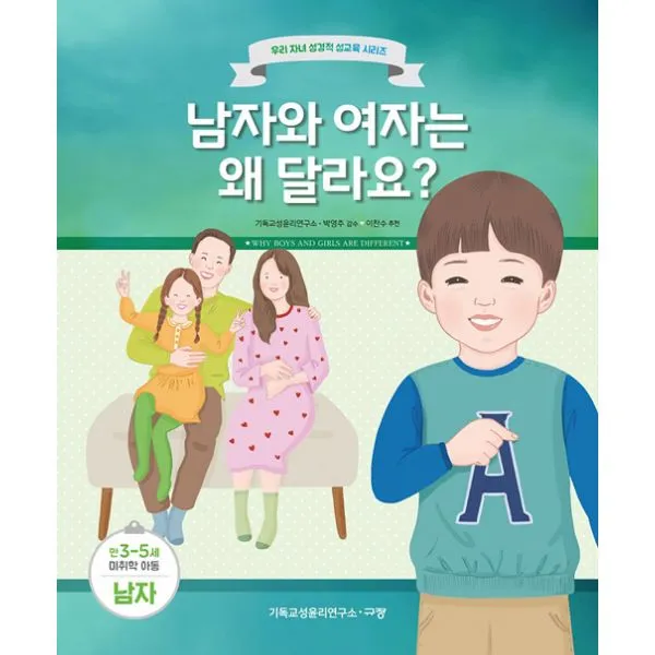남자와 여자는 왜 달라요? (남자), 규장(규장문화사)
