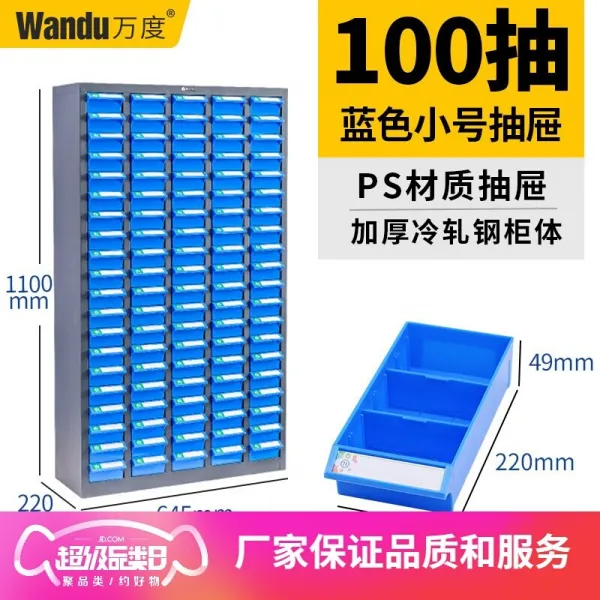 75흡입 부품함 견본함 금속수납함 전자회수 서랍장 100흡입 (파란색 작은 서랍장 길이 101* 깊이 220* 높이 49 0.8mm), 단일상품