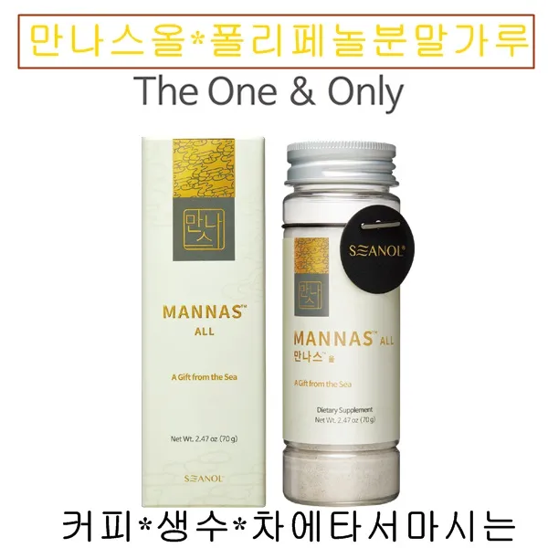 만나스 만나스올 해양올리고머폴리페놀 분말 가루 MOP 다이어트 감태차 물에타먹는 마시는 건강한물 바디라인 체지방 수면 수분보습 폴리페놀커피 차 영양제 효능, 1병, 70g