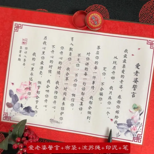 펫윙 차이나 글쓰기 사람 서약서 날들 첩 약혼서 아래에 발령 받아 중국식 진열 장식품 틱톡, 사람 서약서 -아내를 사랑하겠다고 맹