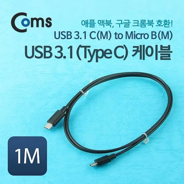 펫윙 Coms USB 3.1 변환 케이블USB 2.0 CM Micro BM 1M 기타케이블 젠더, 1