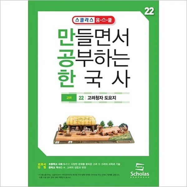 ZXF5879813D입체퍼즐 만공한 22.고려청자 도요지