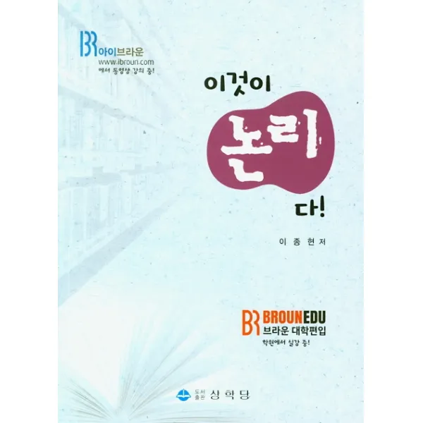 이것이 논리다! 상학당