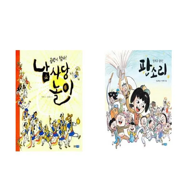 곰뱅이 텄다! 남사당 놀이 + 얼씨구 좋다! 판소리 - 빛나는 유네스코 2권세트