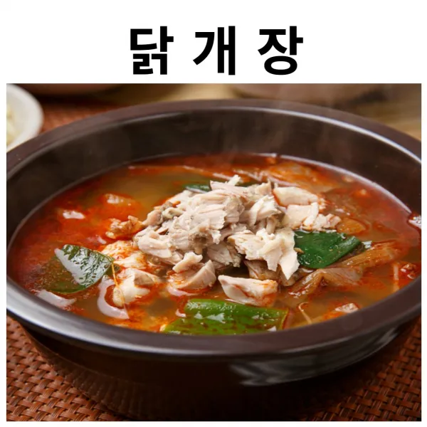 대박집 얼큰하고 진한국물 즉석요리 간편한 닭개장 700g 1개