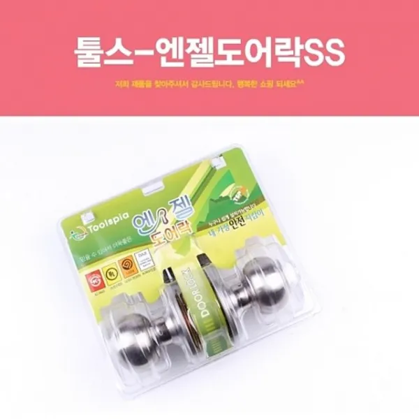 출입문간 문 잠금장치 손잡이 문 방 도어 손잡이 도어 록 툴스 천사 기타데코상품 + 7987잭띵, 이 상품이 마음에 들어요