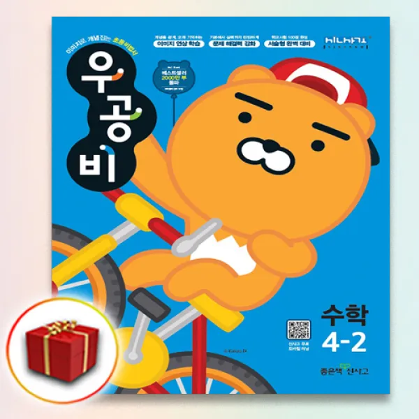 사은품♥ 2020 신사고 우공비 초등 수학 4학년 2학기 4-2, 단일상품