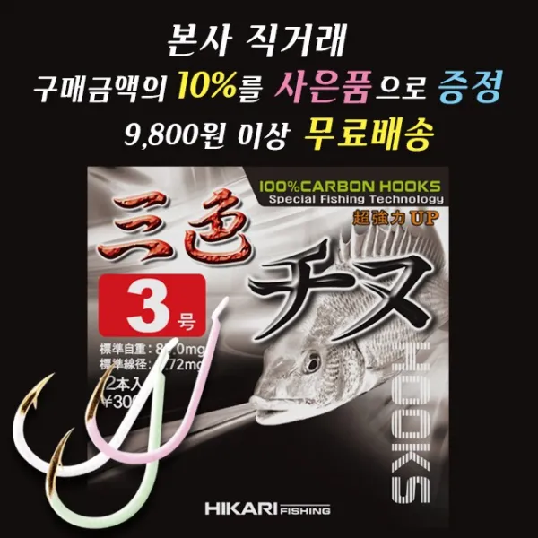 히카리 피싱 삼색지누 감성돔 바다낚시바늘, 10개입