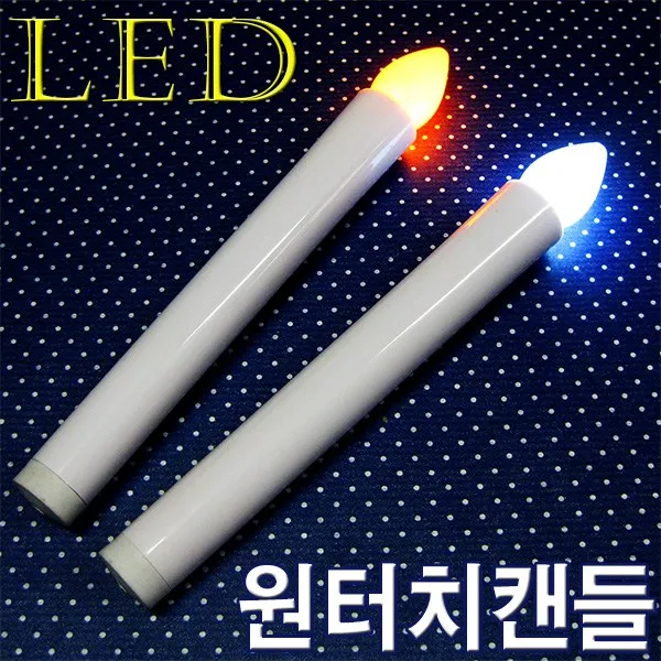 안전한 LED 원터치 캔들 고급 건전지양초, 노랑