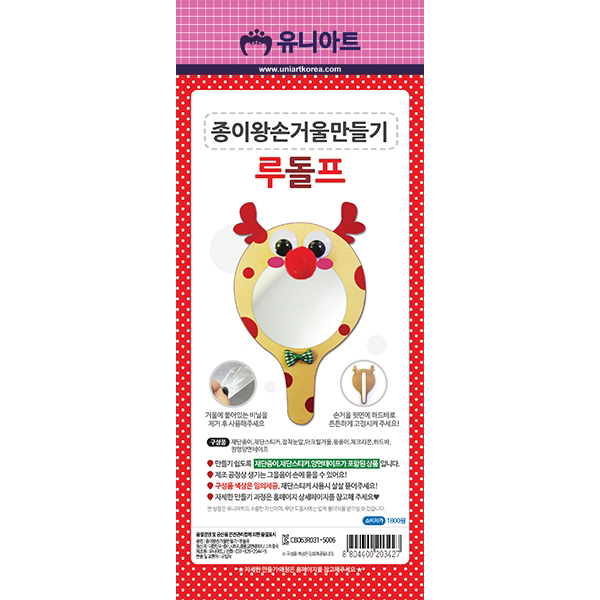 1800 종이왕손거울만들기-루돌프, 본상품조각수및색상선택, 본상품선택