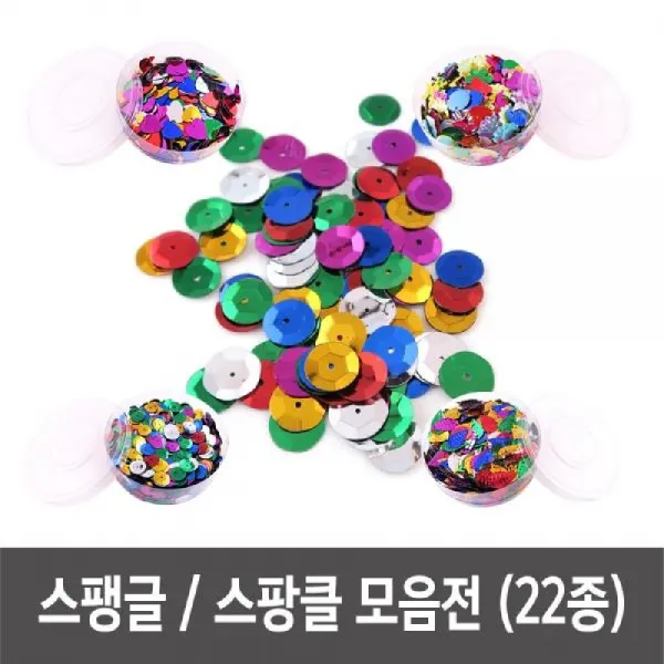 [ACI_0622054] (모양선택 : T07_ 대용량_메탈스팽글 _ 원_소) 스팽글 스팡클 스팽클 비즈공예 만들기재료 - 대용량 공작재료 미술수업재료 비즈 꾸미기재료 스팡클, T07_ 대용량_메탈스팽글 _ 원_소