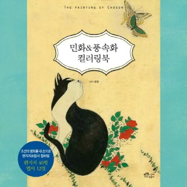 이노플리아 민화 풍속화 컬러링북, One color | One Size@1