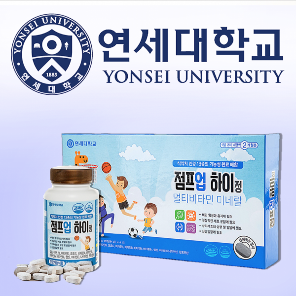 연세대점프업하이정 성장기 유아 키즈 어린이 영양제 멀티비타민 칼슘 아연 초유 면역력 1box
