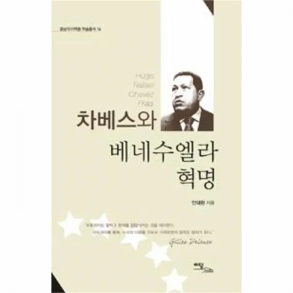 웅진북센 차베스와 베네수엘라 혁명, One color | One Size@1