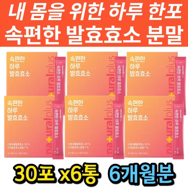 과식 야식 후 더부룩한속 에좋은 곡물 발효 효소 분말 소화 가루 파우더 속편한 무거운 묵직한속 불편한속 많이먹은후 배부를때 에좋은 국산 함량 역가수치 무첨가 회식후 추천 효과