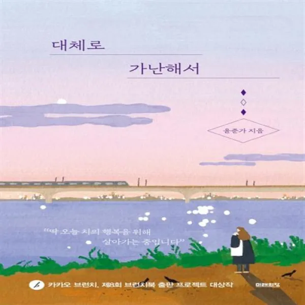 대체로 가난해서 미래의창+선물, 단일상품