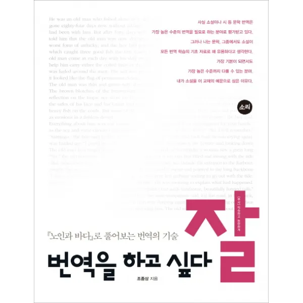 번역을 하고 싶다 잘, 소리