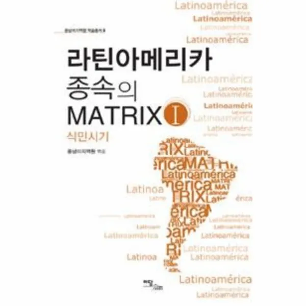 이노플리아 라틴아메리카 종속의 MATRIX 1 식민시기 8 중남미, One color | One Size@1