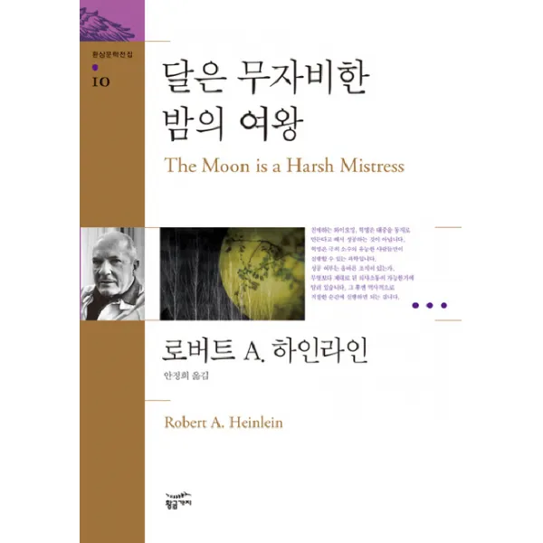 달은 무자비한 밤의 여왕, 황금가지