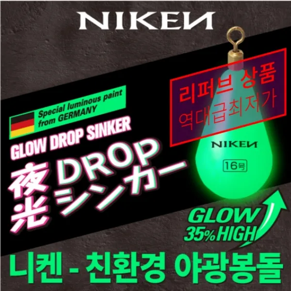 NIKEN 친환경 야광봉돌[리퍼브상품]