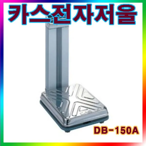 TYV669958CAS DB-150A 전자저울/DB-150kg(0~150kg/체중계/농수산/미곡상/공장/축산용/인기