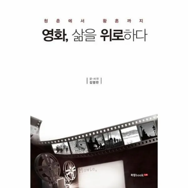 영화 삶을위로하다 청춘에서 황혼까지