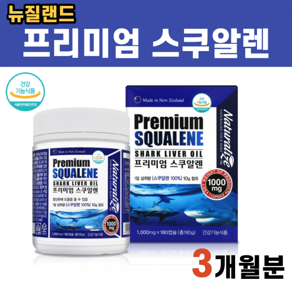 뉴질랜드 프리미엄 스쿠알렌 효능 추천 면역력높이는음식 어간유 다크서클영양제 면역증강제 스쿠알란 상어기름 기관지영양제 대구간유 심해상어 장모님선물 장인어른선물 사장님선물 팀장님선물 60대남자영양제 1병 180캡슐