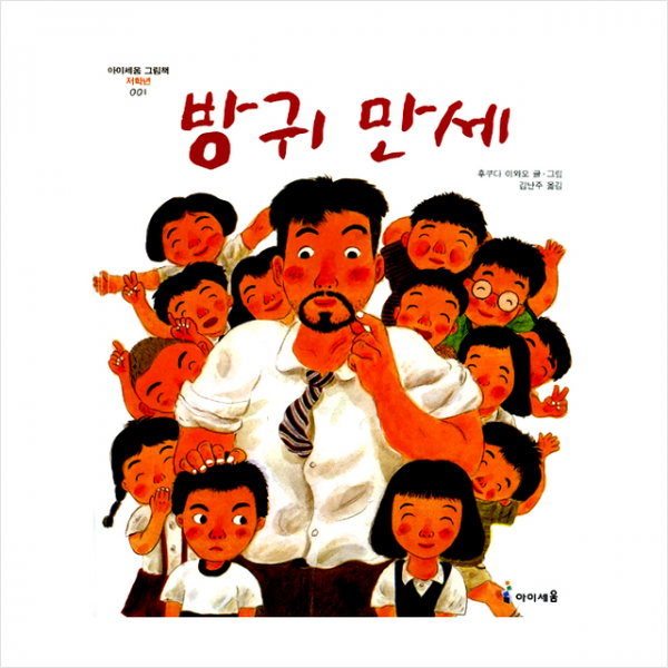 아이세움 방귀 만세