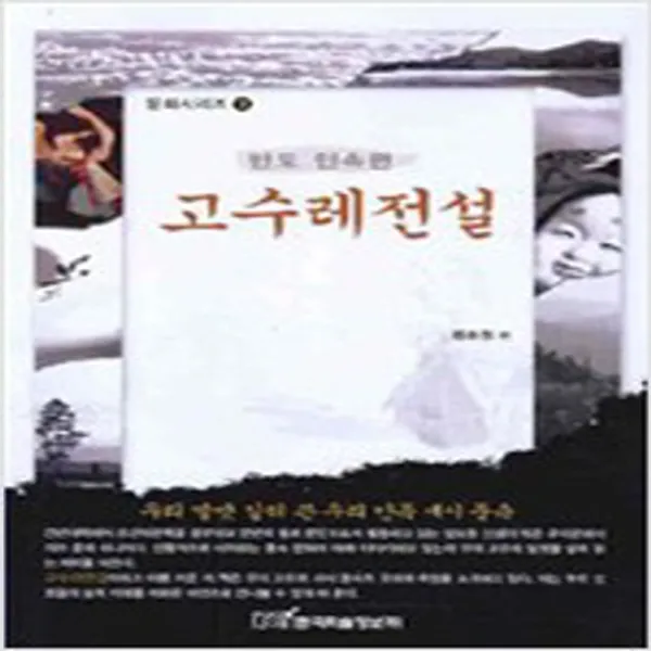  새책 고수레전설