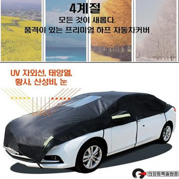 욕심많은그녀 하프 자동차 커버 블랙 4호 차량용 덮개 외장재 보호 바디커버