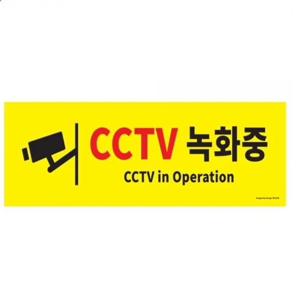 표지판 안내문 경고문 도어사인 팻말 CCTV녹화중, 1