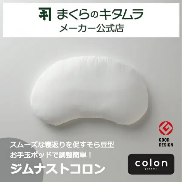 짐나스토코롱[회사 직영점]베개를 키탐라 gymnast colon몸에 끝까지 고집한 베개(약 40세 66cm)포장 무료, 1