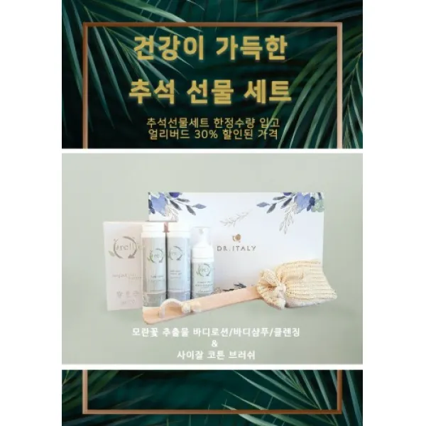 베마 바디워시 마티니 사이잘코튼브러쉬 선물SET, 단일품목