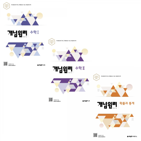 [개념원리] 2022 개념원리 고등 수학1+수학2+확률과통계 3권 세트
