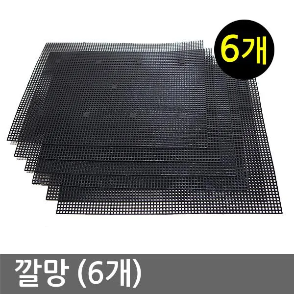 화분 깔망 흙받침 (6개) 분갈이깔망 정원석 철쭉 꽃나무 묘목 홈가드닝 정원데코 분재