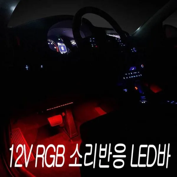 도어 RGB LED바 소리 반등 풋등 키트세트 무선리모컨, 1개, 상세페이지참조()