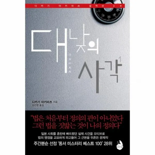 대낮의 사각 1
