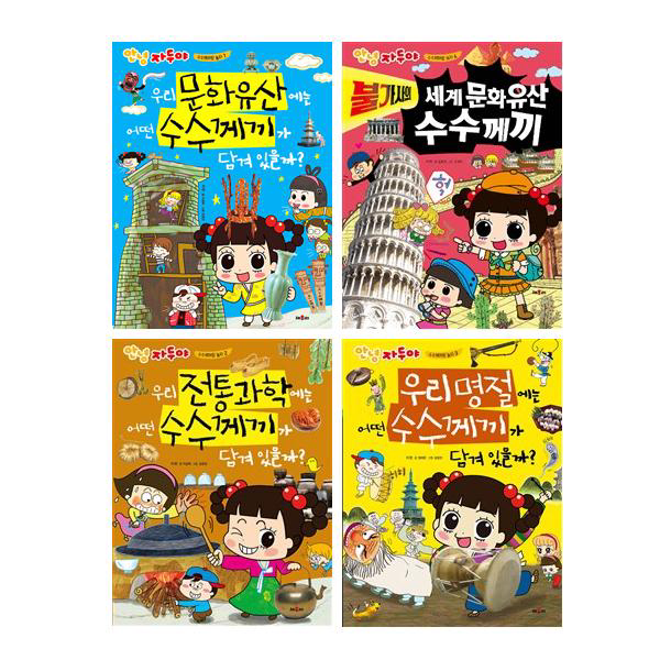 사은품증정/안녕자두야 수수께끼랑 놀자[전4권], 단일상품