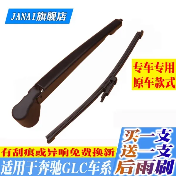벤츠 glc200glc260 적용 후 와이퍼 glc300 뒤 블레이드 암이 무골, GLC43뒤비1증정 1
