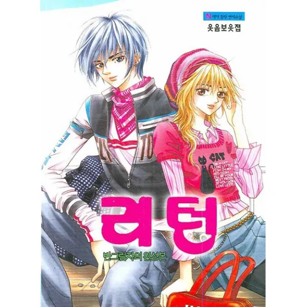 리턴, 두레미디어
