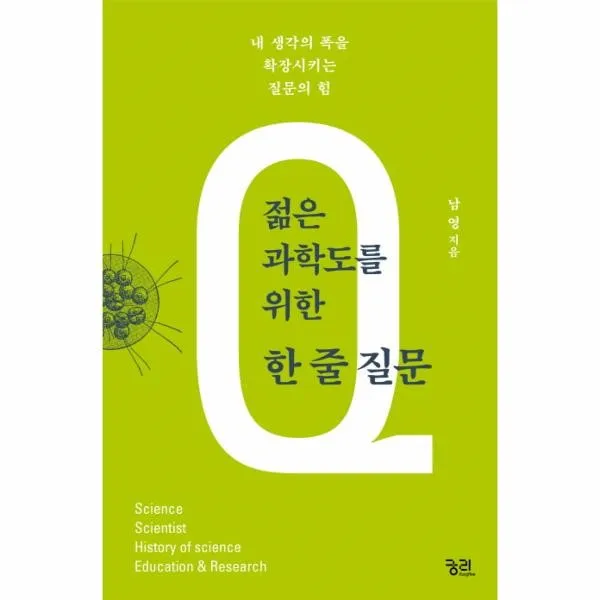 이노플리아 젊은 과학도를 위한 한줄 질문, One color | One Size@1