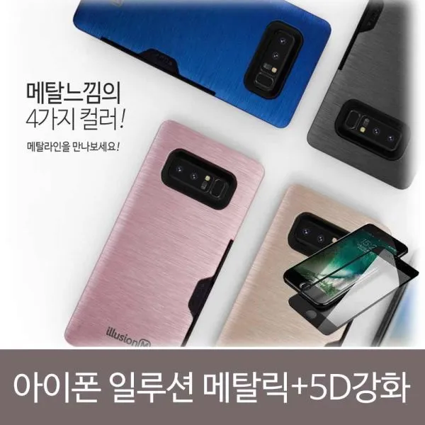아이폰 일루션 심플범퍼 5D강화SET