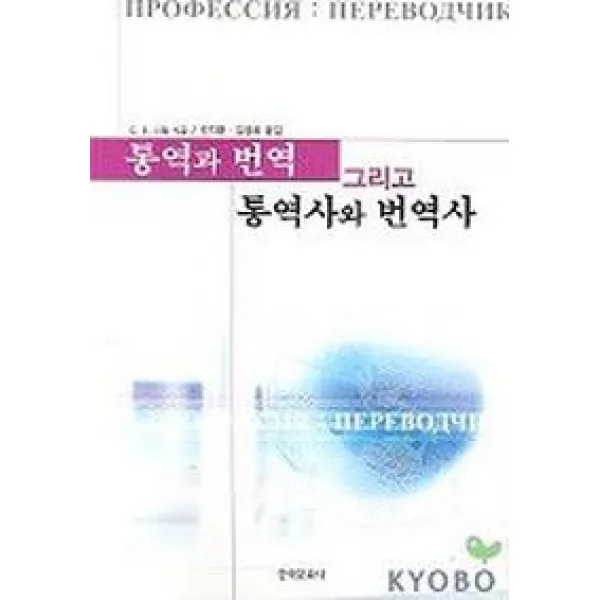 통역과 번역 그리고 통역사와 번역사, 한국문화사