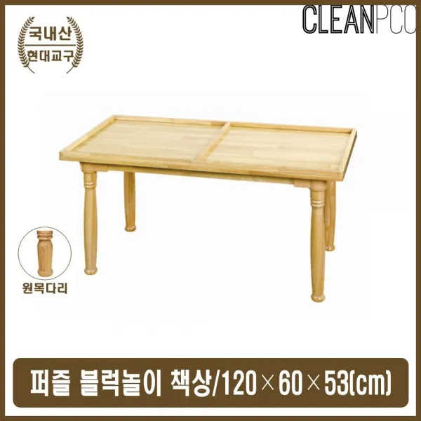 유치원 유아 블록 퍼즐놀이 원목책상 학습놀이 교구, 러블리트윈즈 가로1200x세로600x높이530