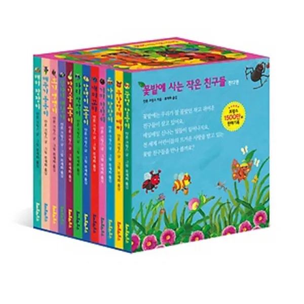 꽃밭에 사는 작은 친구들 1-12 세트, 토마토하우스