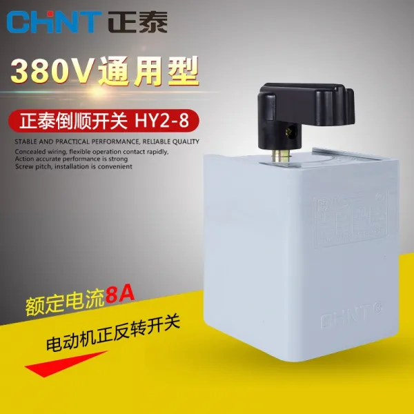 반죽기 전동카 스위치 HY2-8삼상 정방향역방향 통용 380v220v, T02-역순 스위치 HY2-12